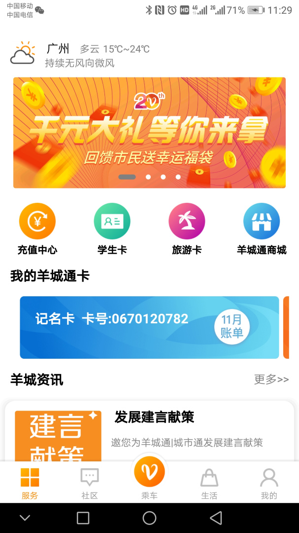 羊城通app官方版