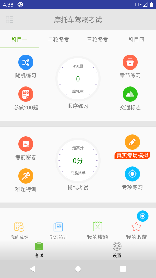 摩托车驾照考试题库app
