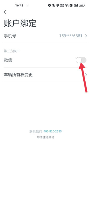 爱驰汽车官方app
