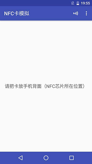 NFC卡模拟最新版app