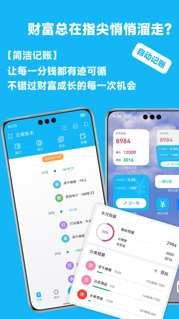 简洁记账
