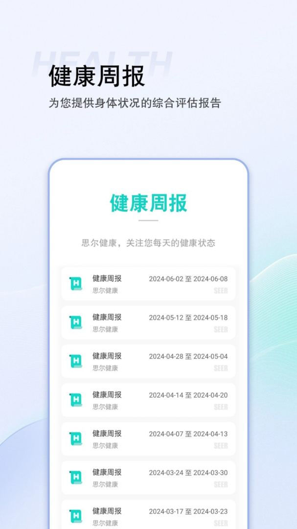 思尔健康官方最新版