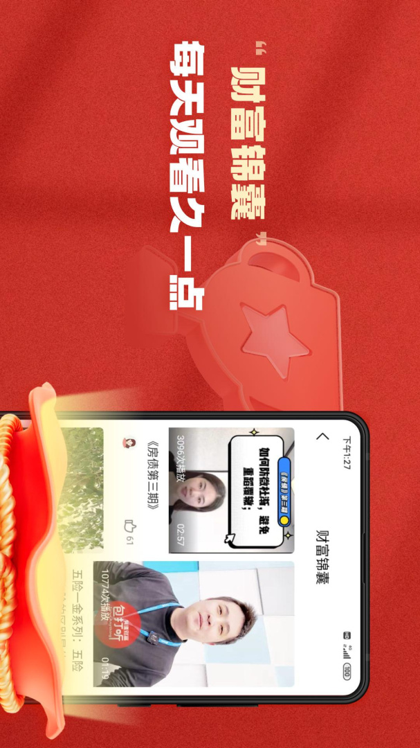 有道财富官方版