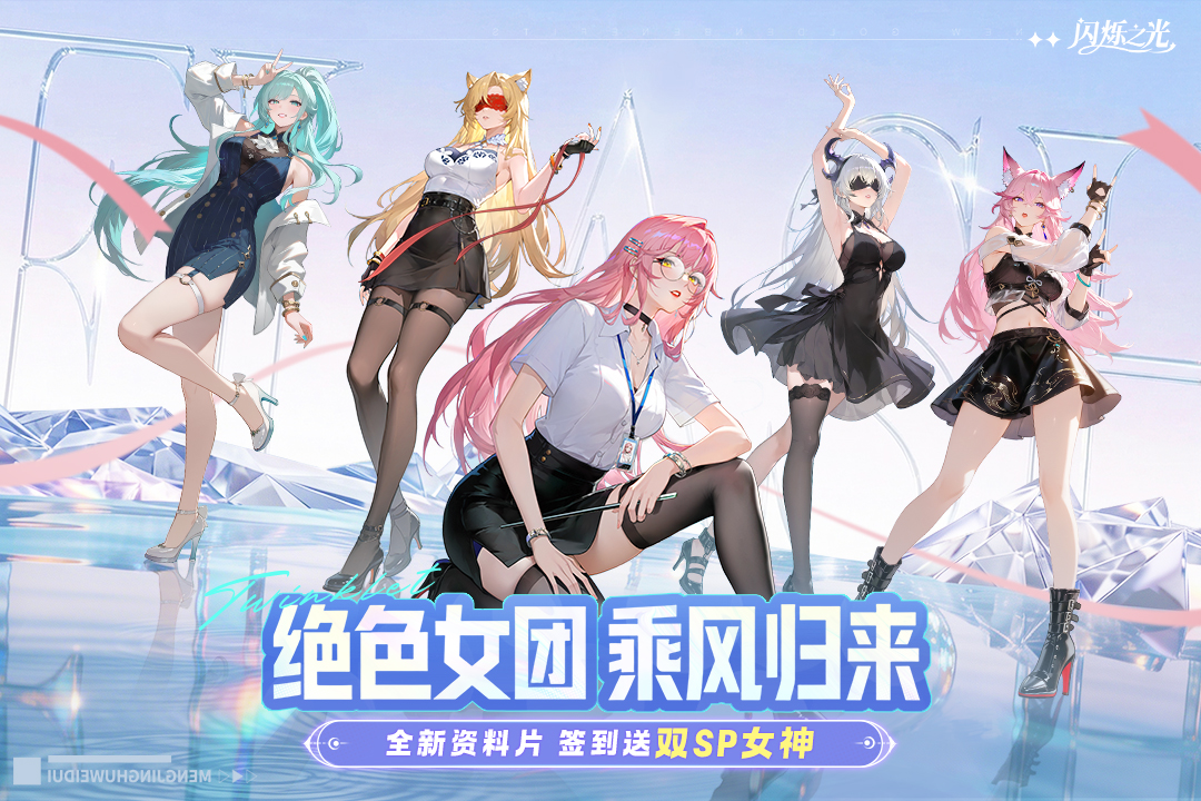 闪烁之光手游