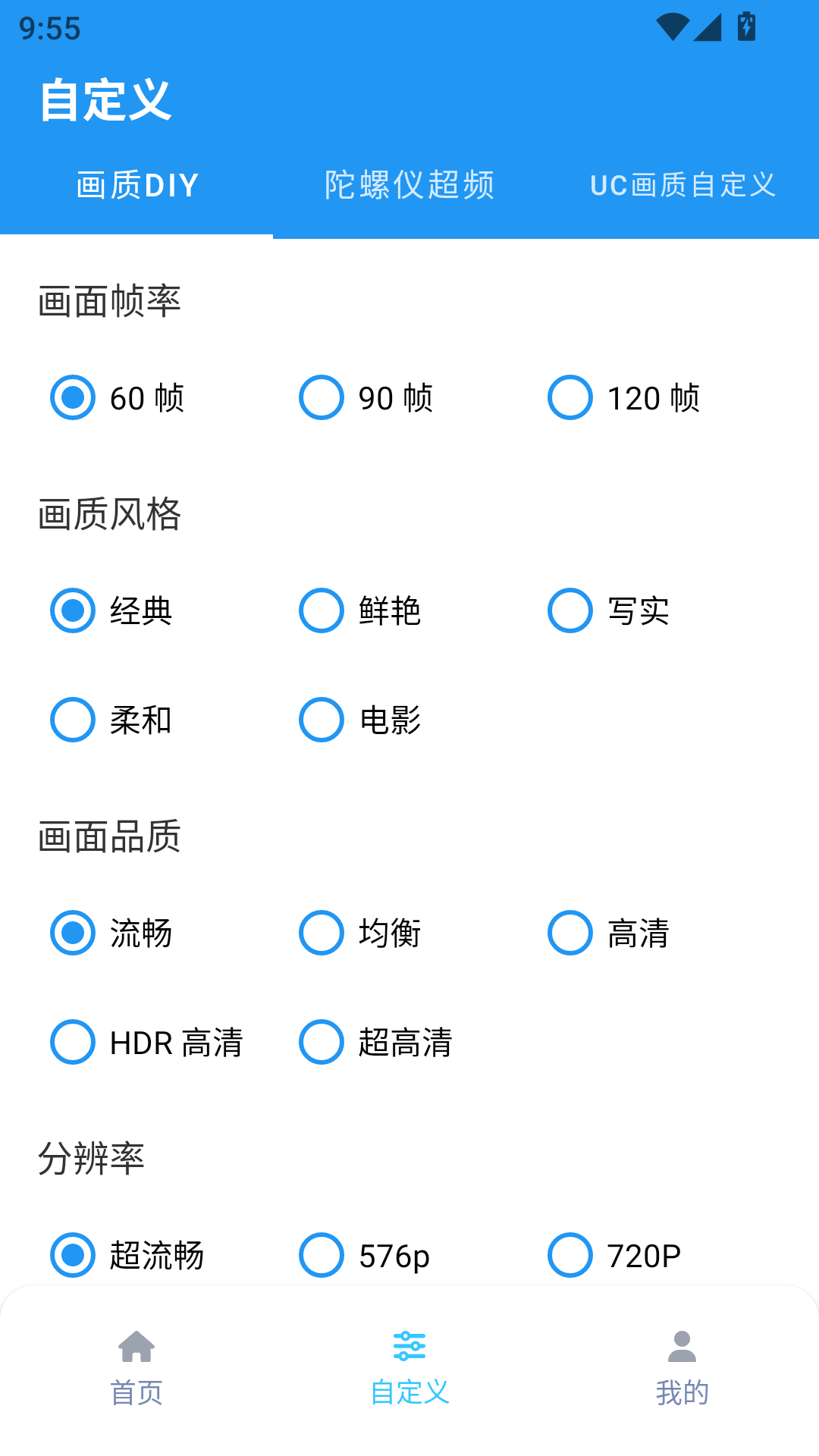 画质魔盒官方版app