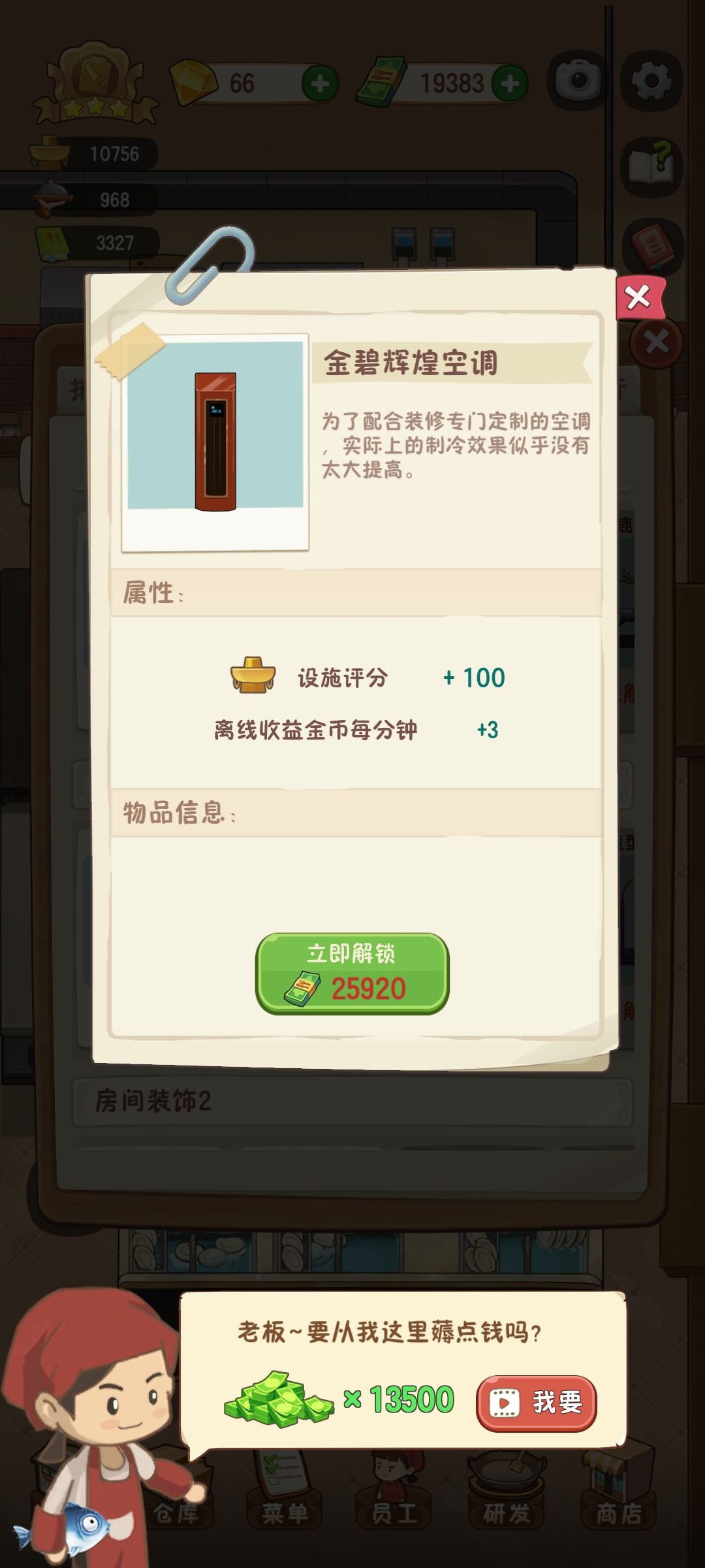 幸福路上的火锅店手游最新版