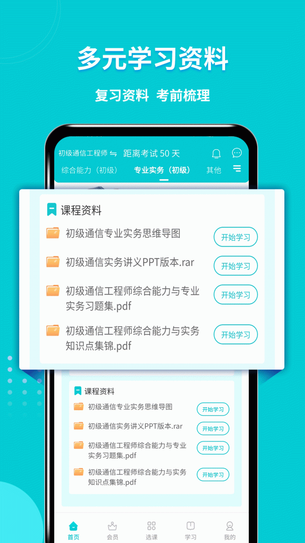 通信工程师考试官方版