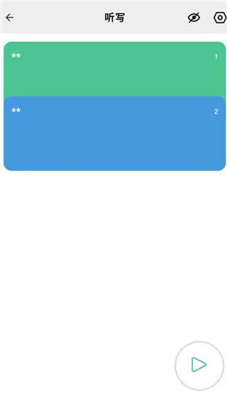 默写助手app官方版