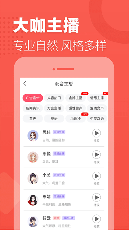 语音合成助手app官方版