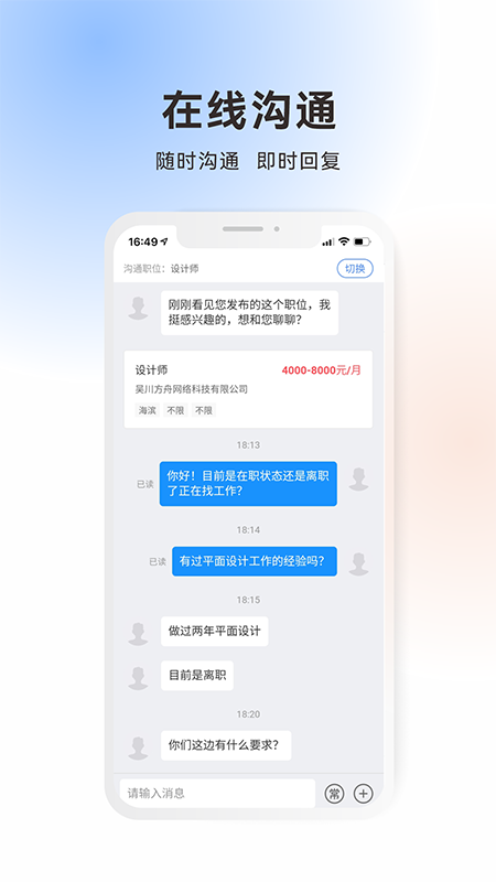 吴川招聘网官方版