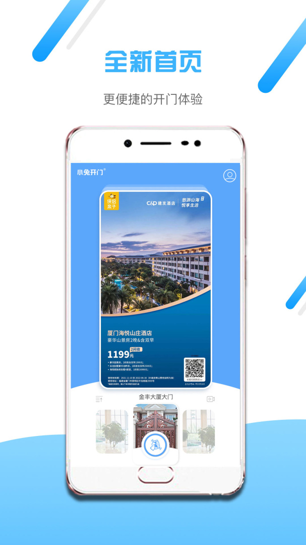 小兔开门app正版
