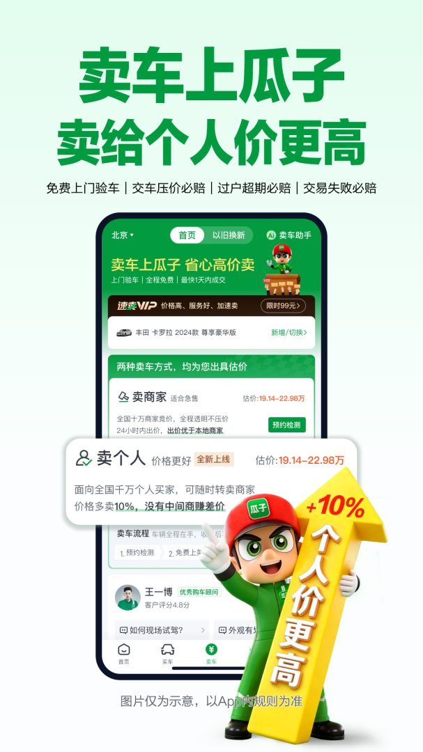 瓜子二手车2023最新版