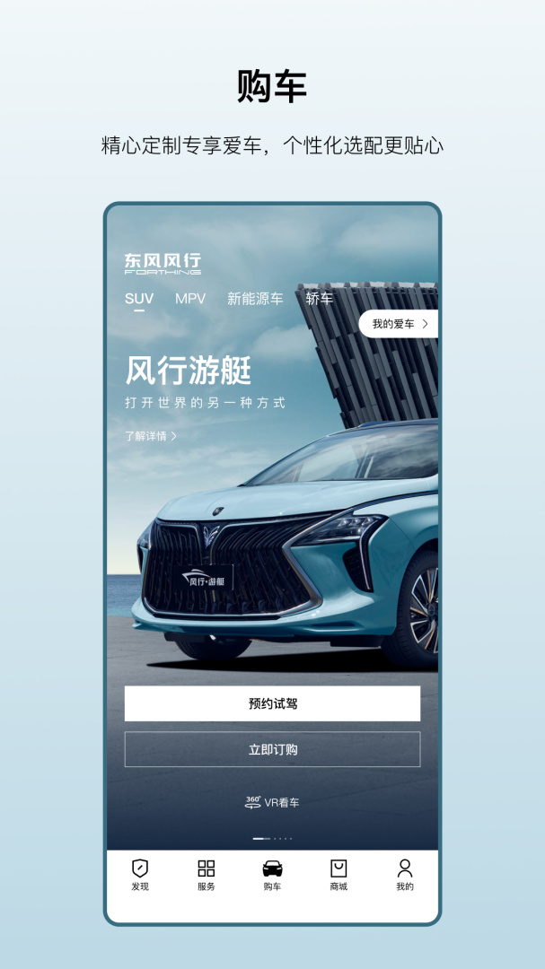 东风风行最新版