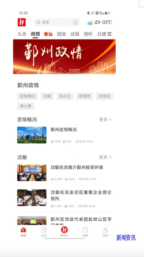 鄞响官方版