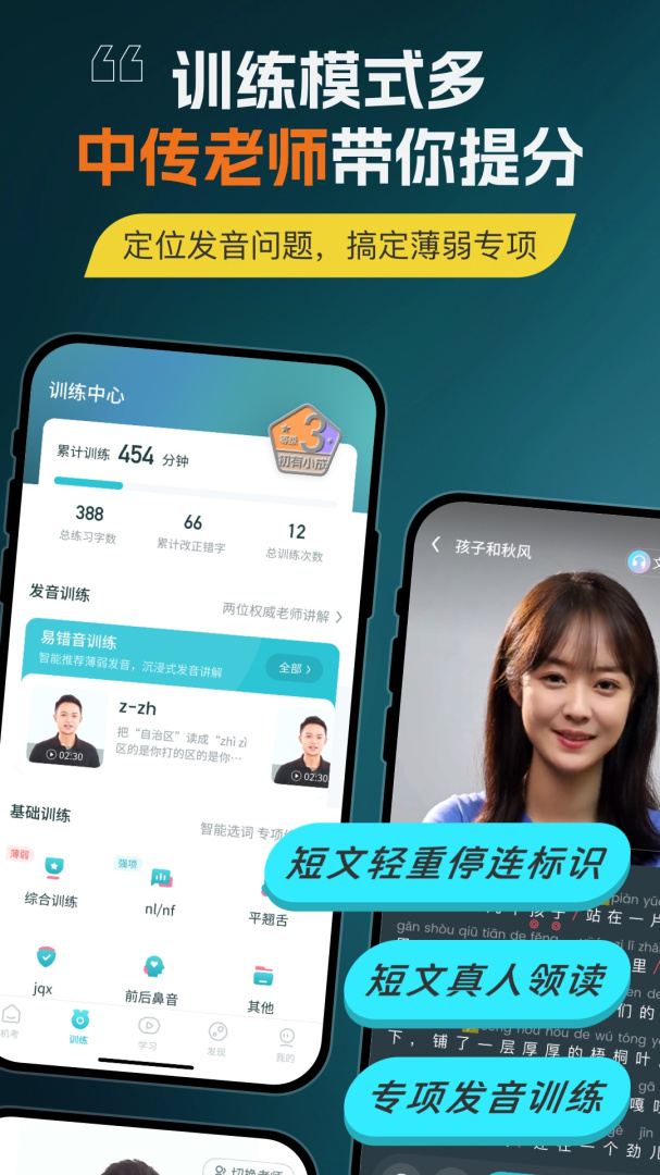 普通话测试言鸟最新版app