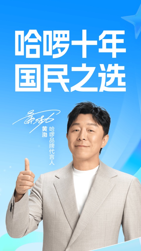 哈啰单车最新版
