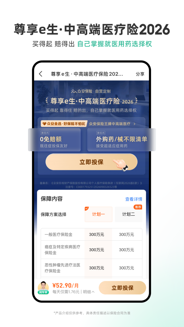 众安保险