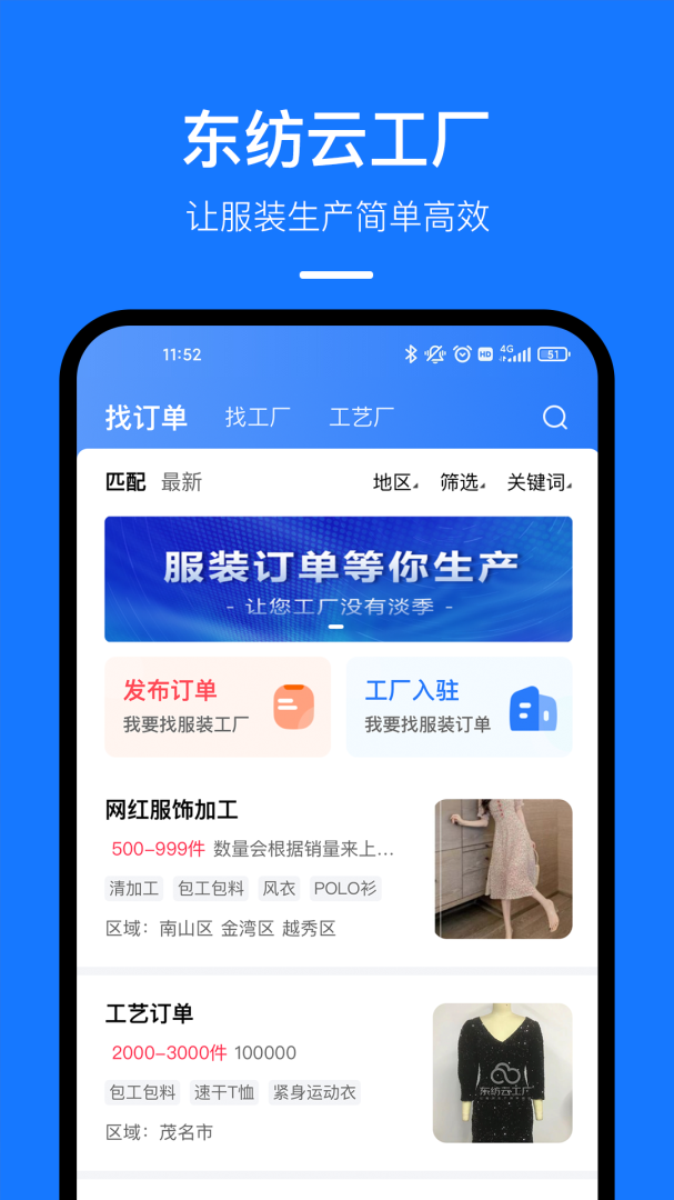 东纺云工厂最新官方版