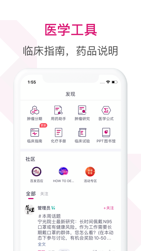 肿瘤医生app最新版