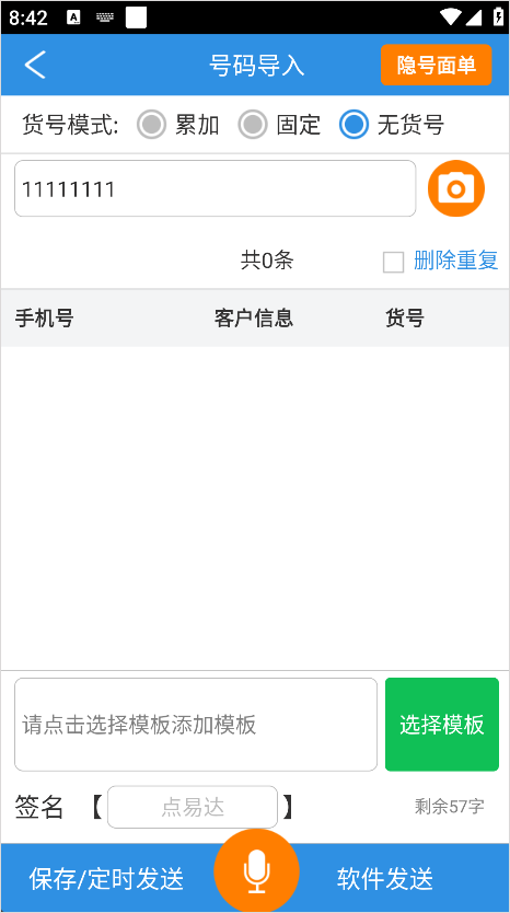 快递员助手app