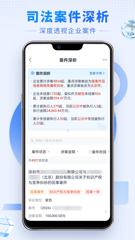 硕眼探企官方版