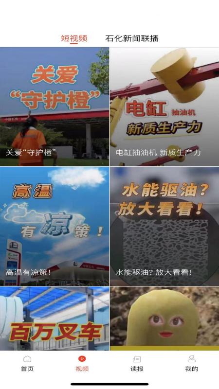石化新闻最新版app