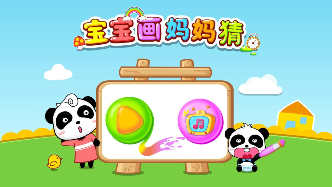 宝宝画妈妈猜最新版app