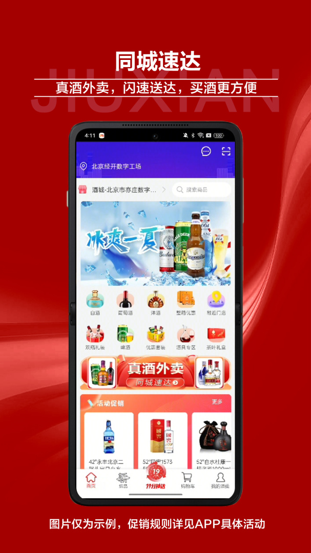 酒仙网官方版