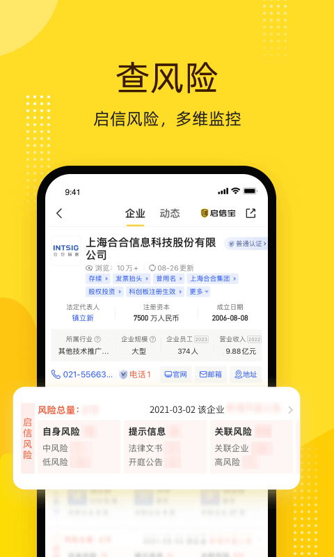 启信宝