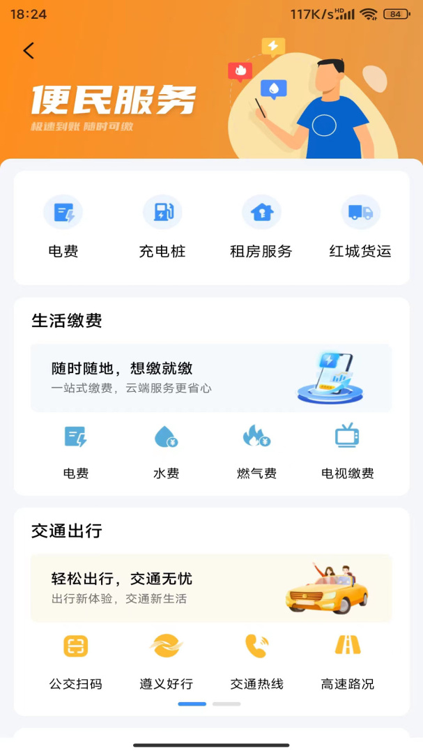 i遵义官方版