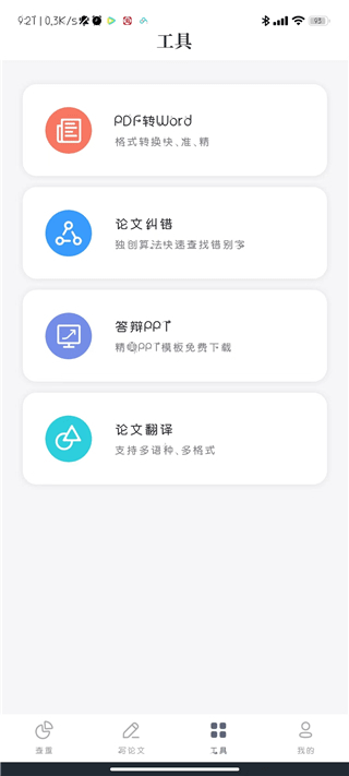 PaperYY论文查重app