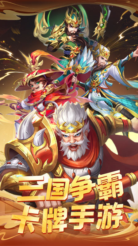 三国英雄传奇九游版