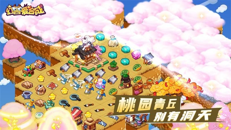幻兽爱合成腾讯版