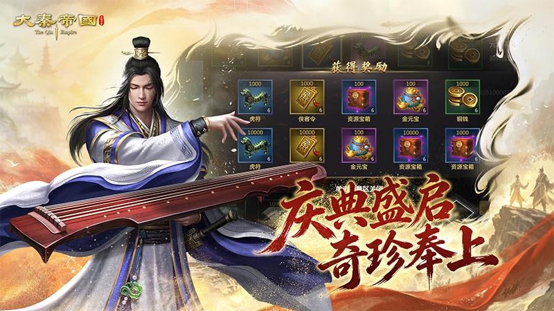 大秦帝国之帝国烽烟九游版