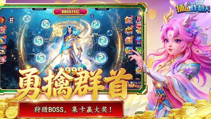 捕鱼炸翻天手游