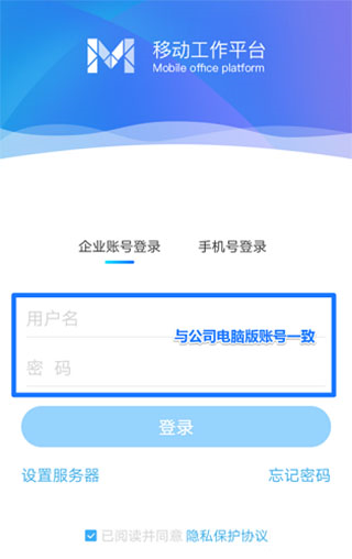 移动办公M3官方版app