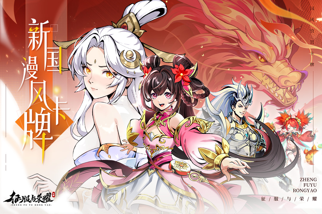 征服与荣耀九游版