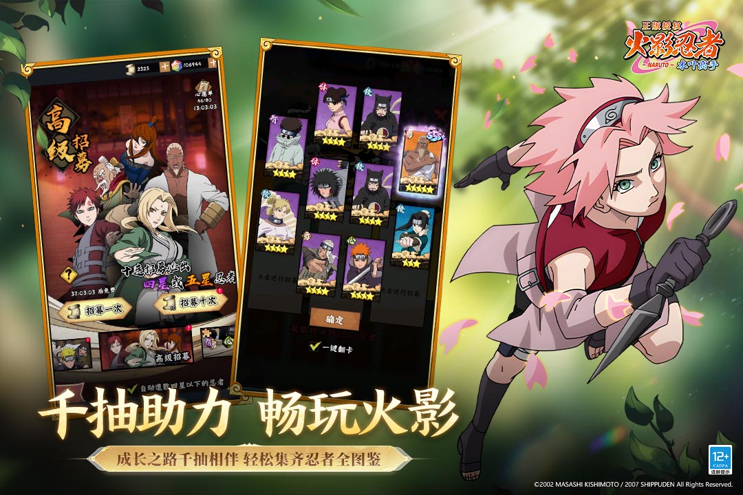 火影忍者：木叶高手九游版