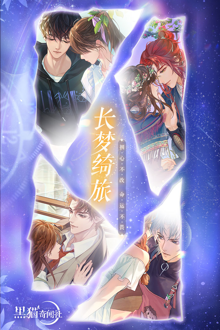 黑猫奇闻社九游版