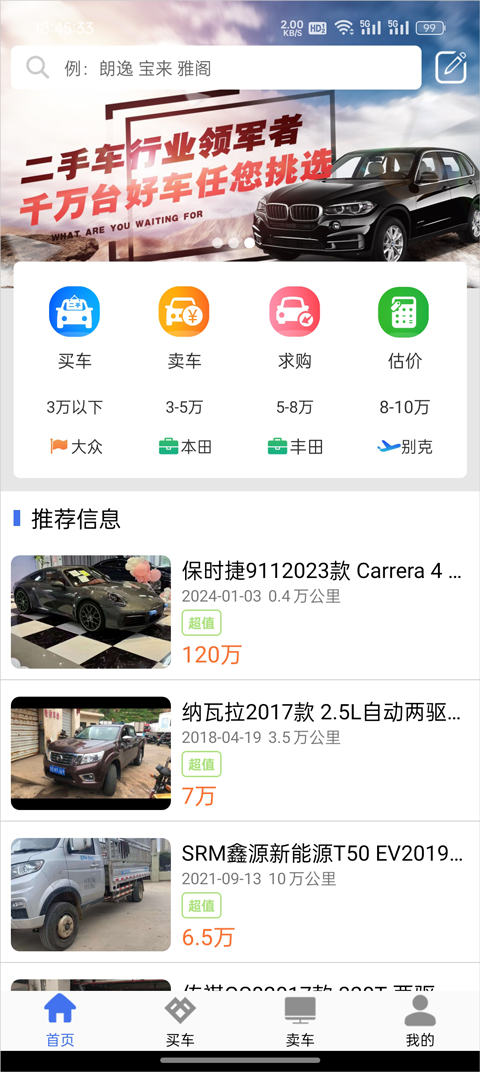直麦二手车app最新版
