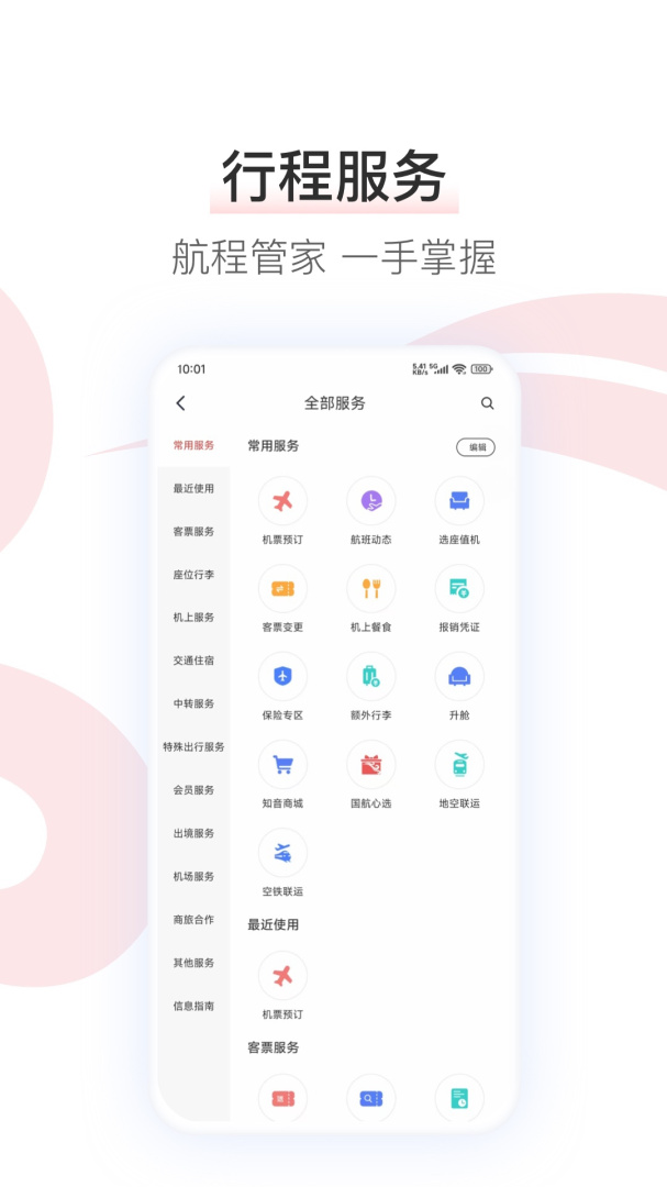 中国国航