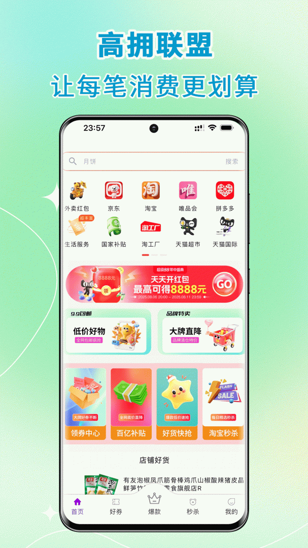 高拥联盟官方最新版