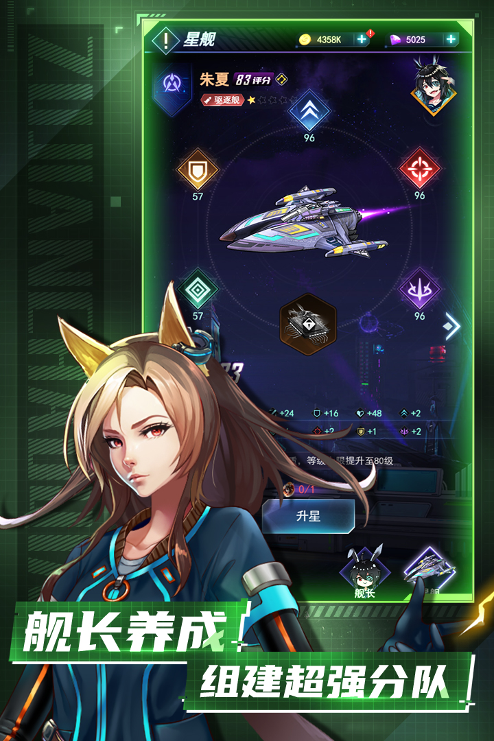 王牌星舰官方版