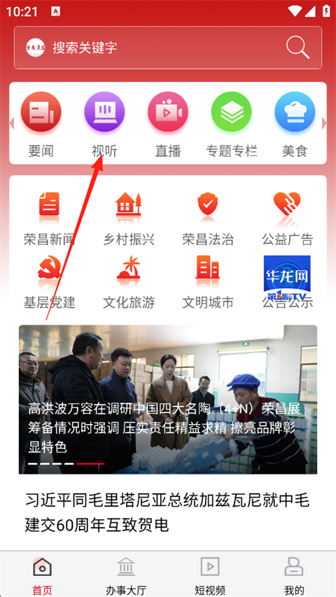 重庆荣昌官方版