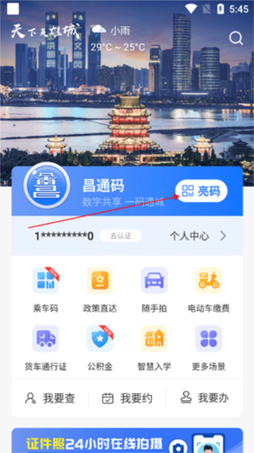 昌通码app