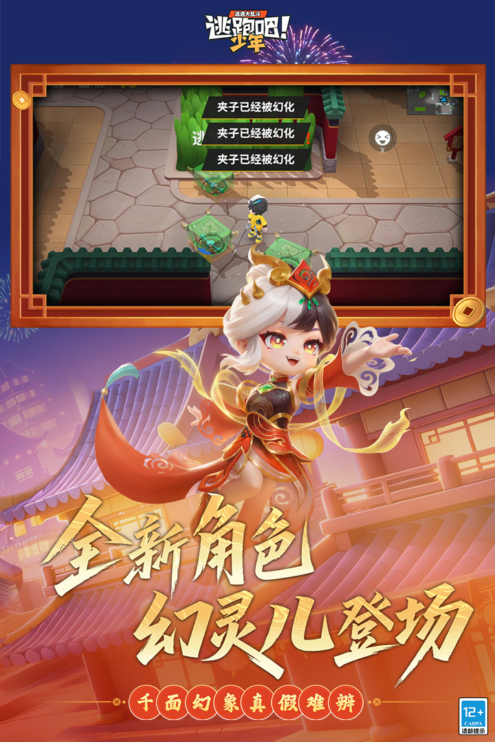 逃跑吧！少年官方版