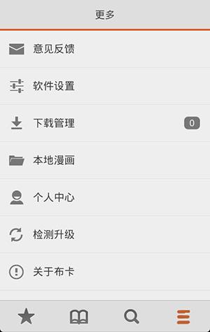 布卡漫画官方版