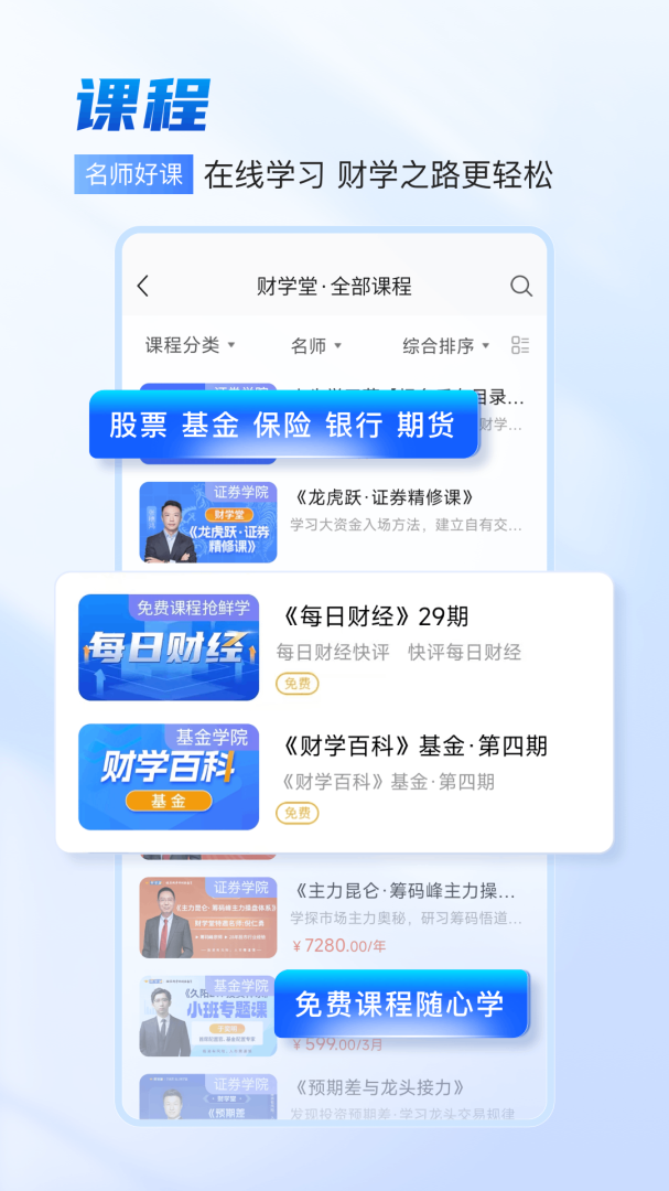 财学堂