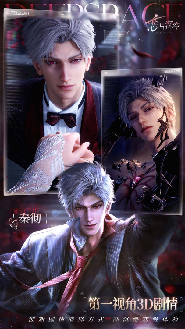 恋与深空国际服(love and deepspace)