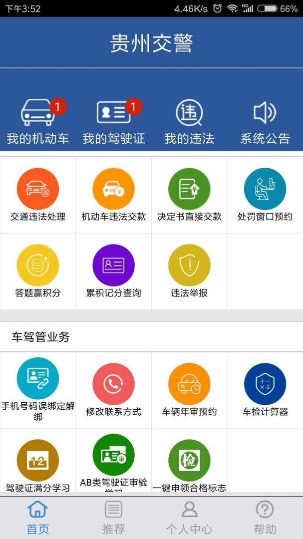贵州交警官方版